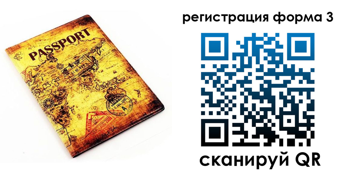 временная прописка в Златоусте