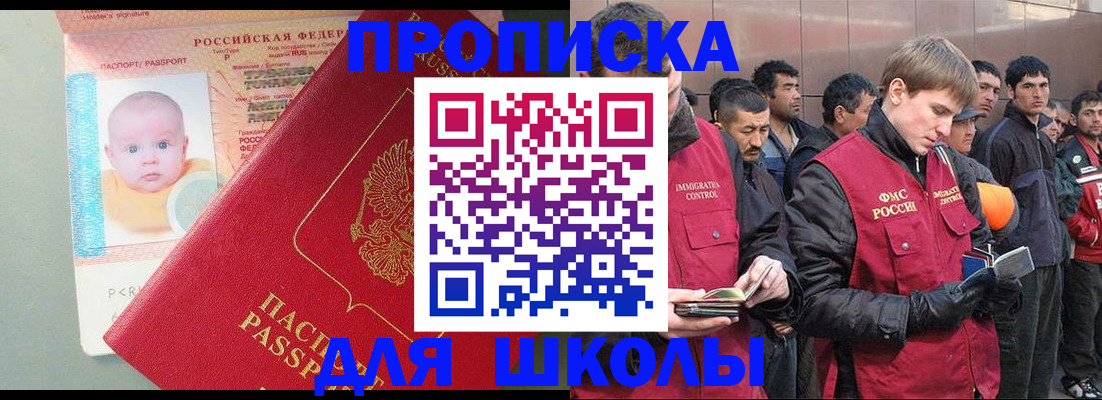 временная прописка в Златоусте