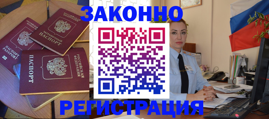 прописка паспорт в Златоусте