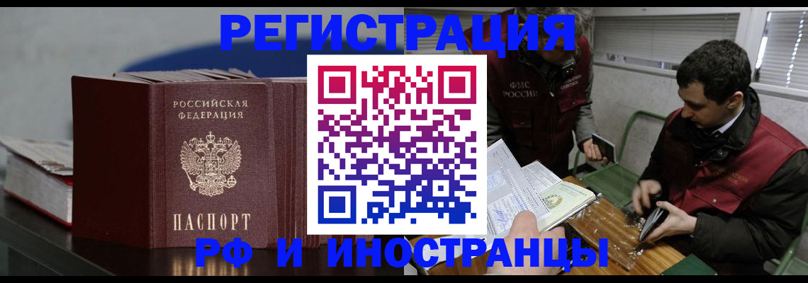 временная регистрация для всех в Златоусте