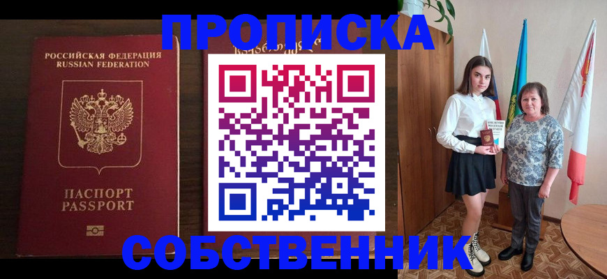прописка для военкомата в Златоусте