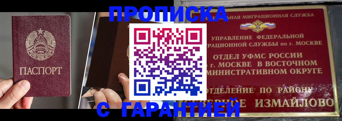 временная регистрация в квартире в Златоусте