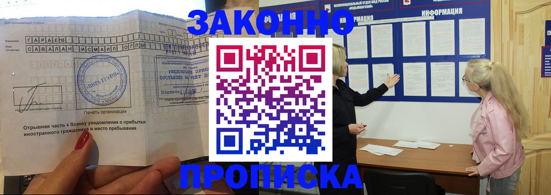 временная регистрация для школы в Златоусте