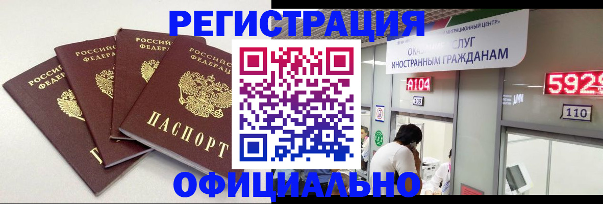 временная регистрация для школы в Златоусте